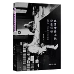 晚清中國小說觀念譯轉：翻譯語「小說」的生成及實踐