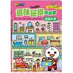 甜蜜的家：FOOD超人趣味磁鐵遊戲書