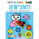 注音ㄅㄆㄇ：FOOD超人學前必備練習本