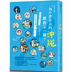 為什麼你去的沖繩跟我不一樣？