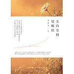 且向花間留晚照