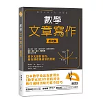 數學文章寫作：基礎篇