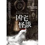 凶宅怪談（共一冊）：徹底揭開人性偽裝的驚悚懸疑小說