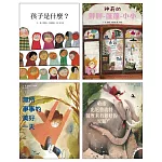 碧翠絲阿雷馬娜藝術風格繪本（四冊）