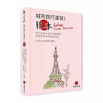 城市旅行速寫！日本：用代針筆＋淡彩手繪插圖，記錄旅途中的點滴回憶