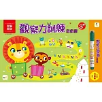 N次寫練習本 觀察力訓練遊戲書（3歲以上適用）（附印章筆1枝）