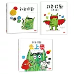 彩色怪獸情緒套組（繪本、著色本＋彩色怪獸上學去）