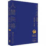 人間失格又怎樣？Human Lost 手帳日記：【生而為人，我很抱歉】太宰治厭世語錄 × 365天耍廢無極限方眼格筆記本