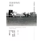 異國事物的轉譯：近代上海的跑馬、跑狗與回力球賽［精裝］