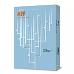 選擇：《個人實相的本質》讀書會3