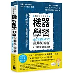機器學習的數學基礎 : AI、深度學習打底必讀