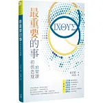 最重要的事：初信造就10堂課