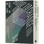 改變你的心智：用啟靈藥物新科學探索意識運作、治療上癮及憂鬱、面對死亡與看見超脫