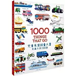 1000 Things that Go 兒童英漢詞彙大書：交通工具1000詞