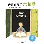 改變世界的六個點：15歲的點字發明家