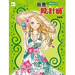 我是設計師12：立體服裝秀（夏裝篇）