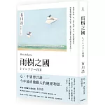 雨樹之國（新版）
