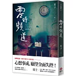 零時頻道 詭語怪談7