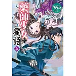 藥師少女的獨語 (6)