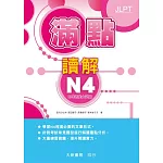 滿點讀解N4