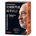 史迪格里茲改革宣言：回應不滿世代的新資本主義