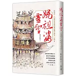 媽祖婆靈聖：從傳說、名詞與重要媽祖廟認識台灣第一女神