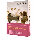 生命清單【Netflix同名電影原著小說】