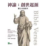 神諭：創世起源 聽上帝說故事