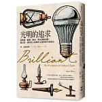 光明的追求：從獸脂、蠟燭、鯨油、煤氣到輸電網，點亮第一盞燈到人類輝煌文明的萬年演進史