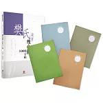 樊氏硬筆瘦金體1000字帖+2號巴川紙筆記本