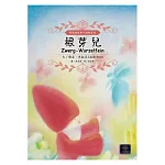 根芽兒（全彩）