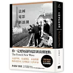 法國電影新浪潮［最新圖文增訂版］