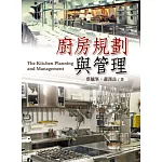 廚房規劃與管理
