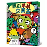 南瓜弟弟忘東西（三版）