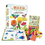 摺出花園：孩子的第一本創意自然摺紙書