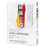 薩滿之心：光明戰士的傳承與實踐