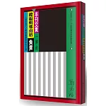 本刊文責一律由總編輯鄭南榕負責：《自由時代》雜誌編輯室報告文選