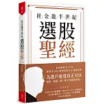 杜金龍半世紀選股聖經