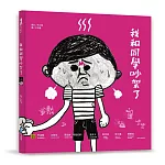 我和同學吵架了