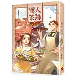 異人茶跡4：茶迷大稻埕