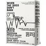 沉默證詞：血跡型態、DNA鑑定、數位鑑識，一位鑑識科學家的破案實錄