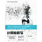 計算機概論 (Campbell/Technology for Success: Computer Concepts 1e)