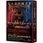 看不見的圖書館5 凡人之言