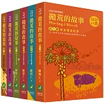 拋荒的故事：全套書（共6輯）