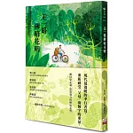 走一路柳暗花明