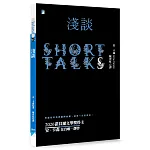 淺談(2026年諾貝爾文學獎得主安.卡森在台唯一譯作) 書封