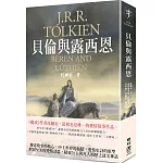 貝倫與露西恩（《魔戒》托爾金最初中土愛情史詩）