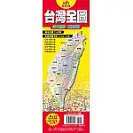 台灣縣市地圖王：台灣全圖