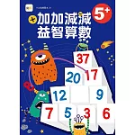 N次寫練習本：5+ 加加減減益智算數(隨書附贈1枝水性筆)