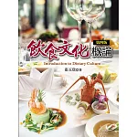 飲食文化概論(第四版)